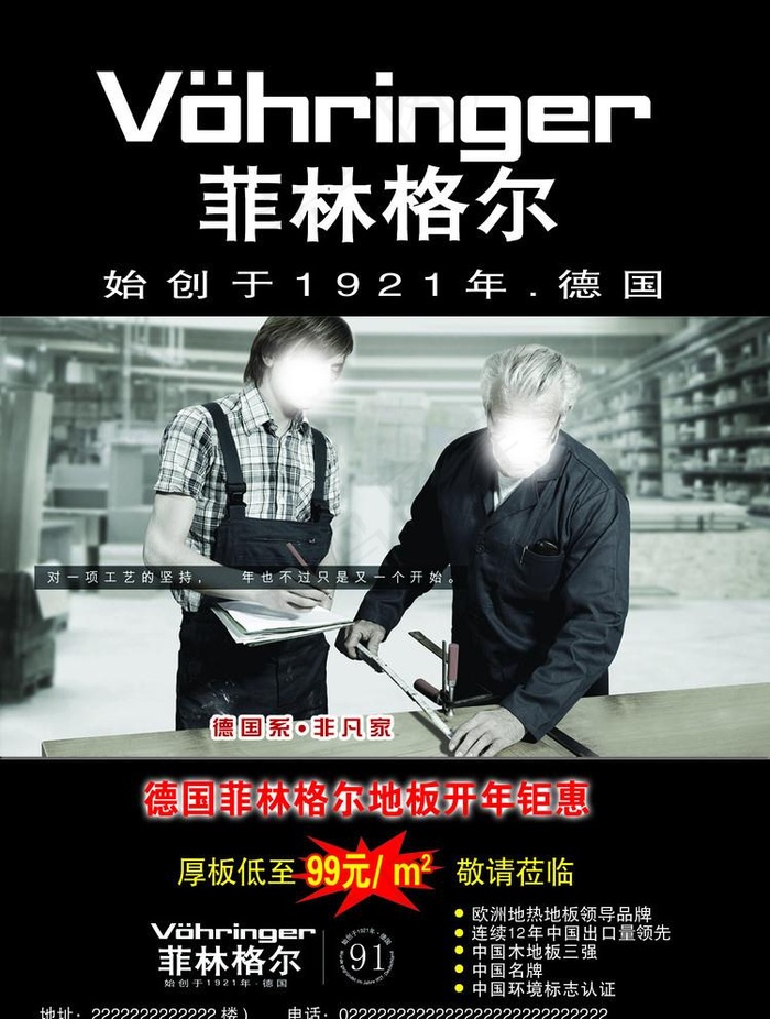 菲林格尔地板图片