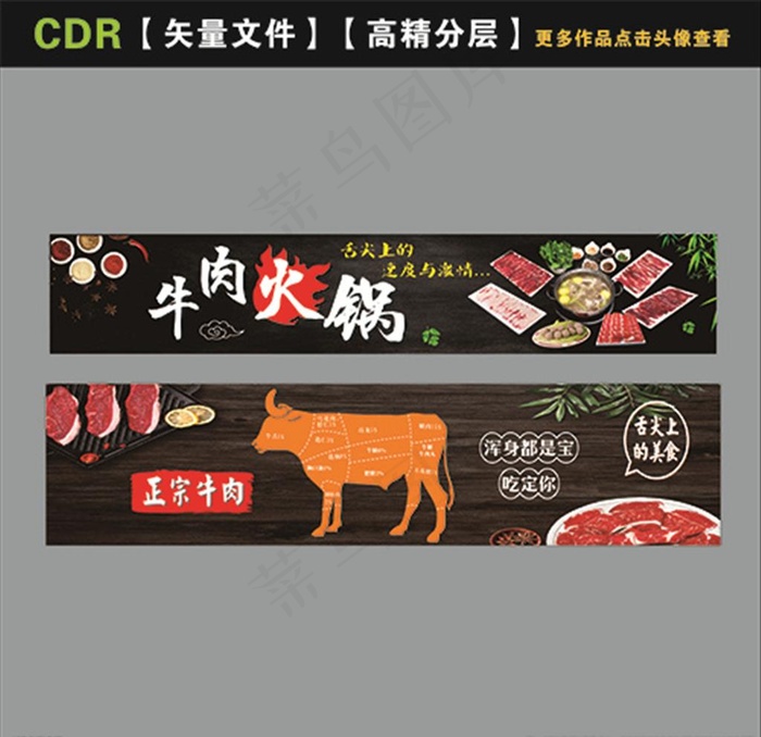 牛肉火锅海报图片(1000X400)cdr矢量模版下载