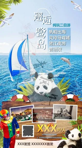 厦门旅游手机广告图片