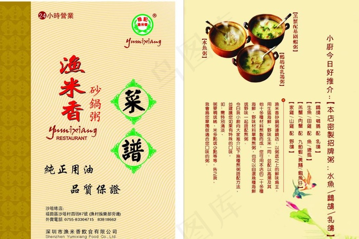 精美菜谱图片cdr矢量模版下载