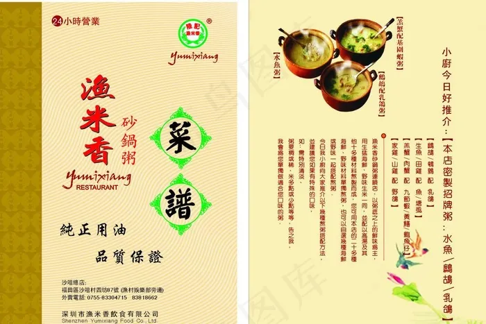 精美菜谱图片cdr矢量模版下载