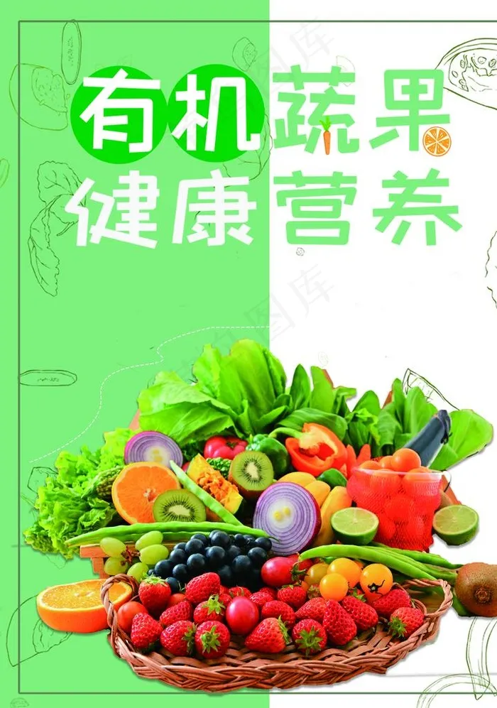 蔬菜水果图片(3117X4251(DPI:71))psd模版下载
