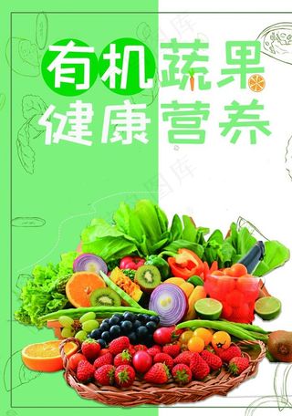 蔬菜水果图片