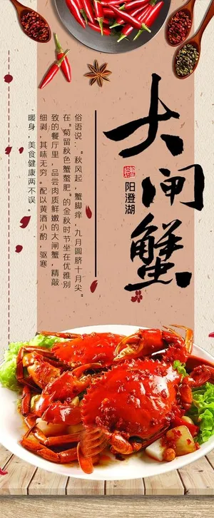 大闸蟹展架图片