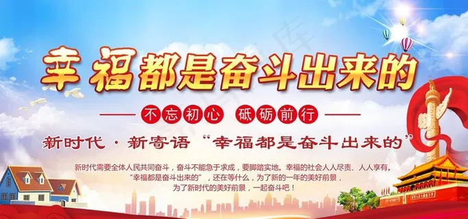 幸福都是奋斗出来的图片