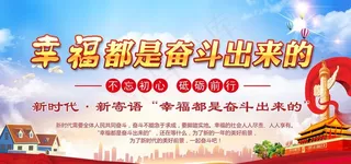 幸福都是奋斗出来的图片