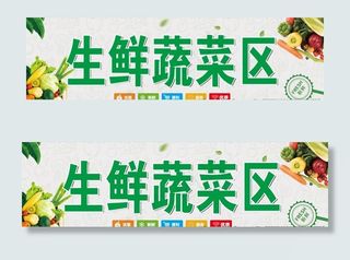 超市生鲜蔬菜区图片