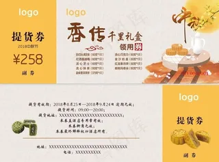 月饼券图片