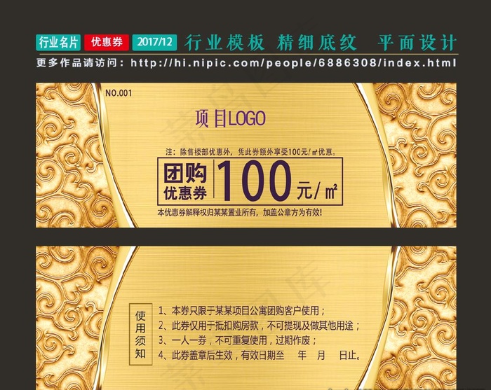 房产用团购优惠券图片psd模版下载