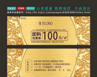 房产用团购优惠券图片