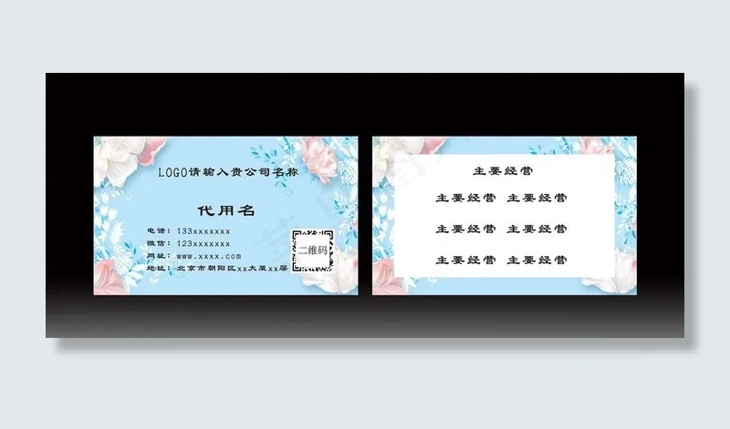 小清新花名片图片psd模版下载