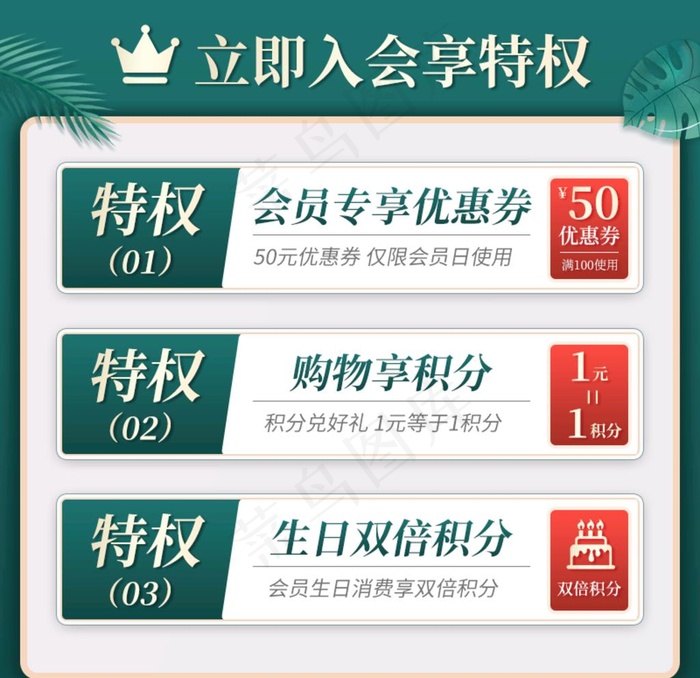 入会特权主图图片