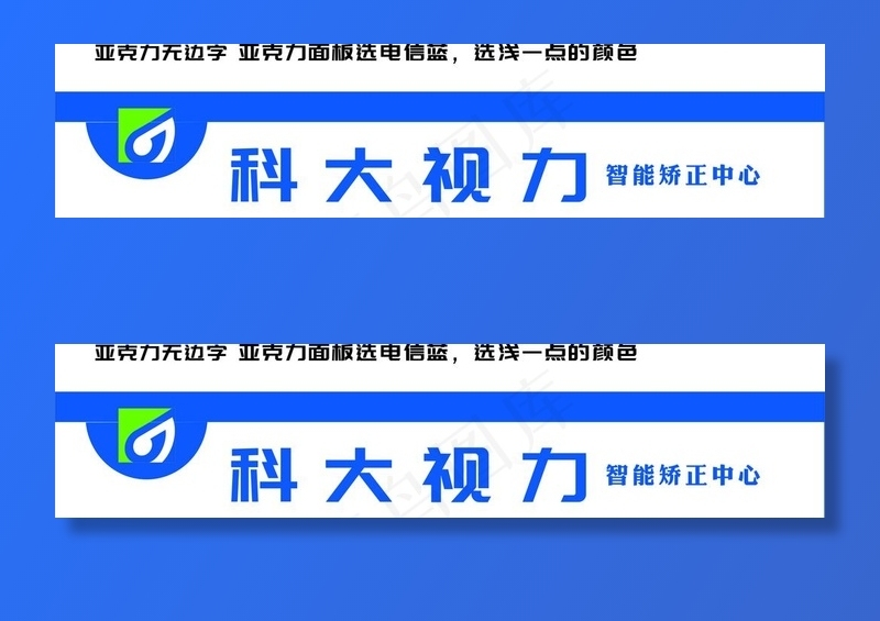 科大视力门头图片cdr矢量模版下载