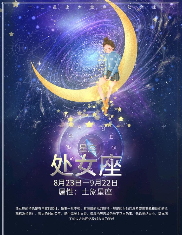 处女座图片(3543X4724(DPI:150))psd模版下载