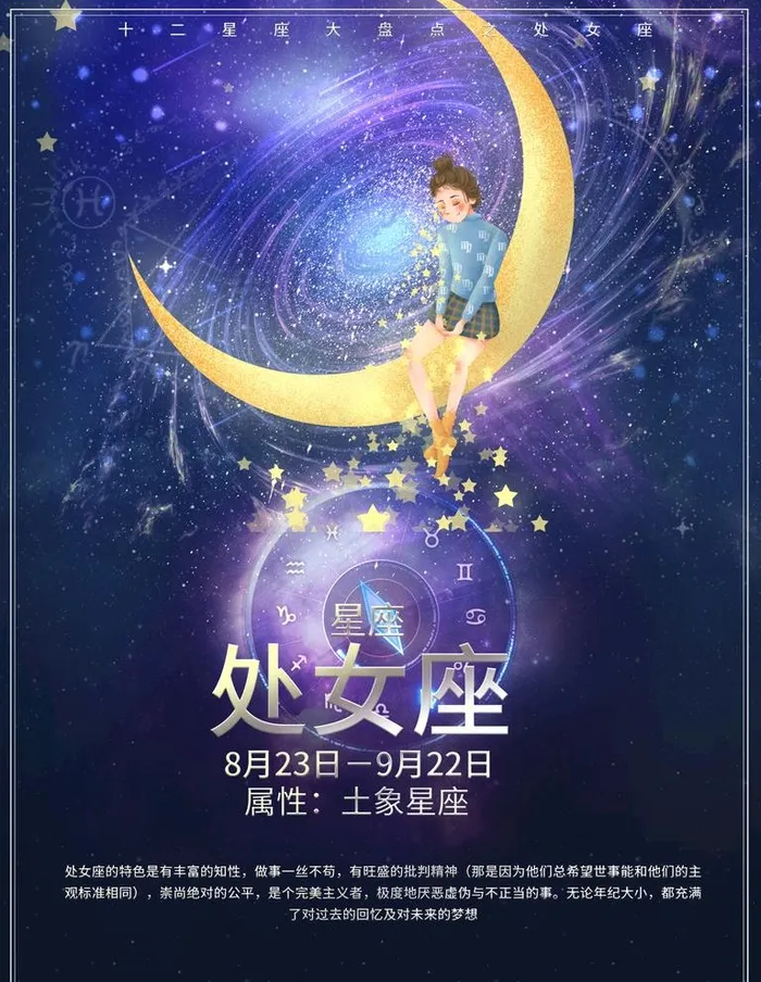 处女座图片(3543X4724(DPI:150))psd模版下载