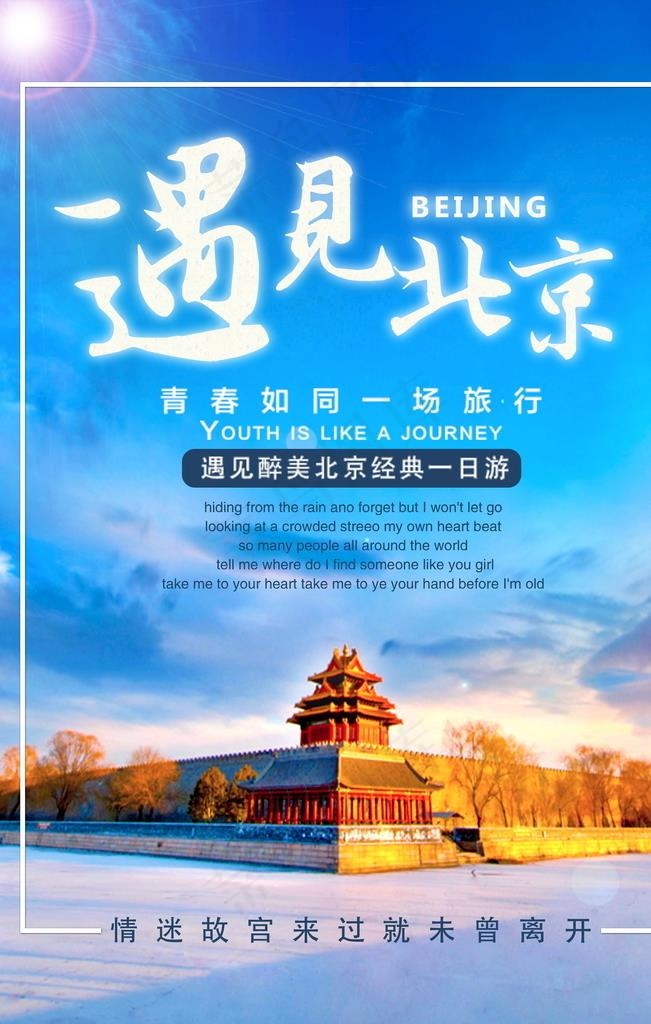 北京图片