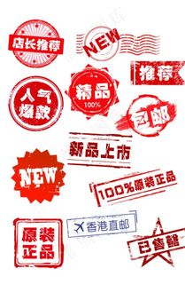 淘宝天猫主图印章主标签综合模板图片