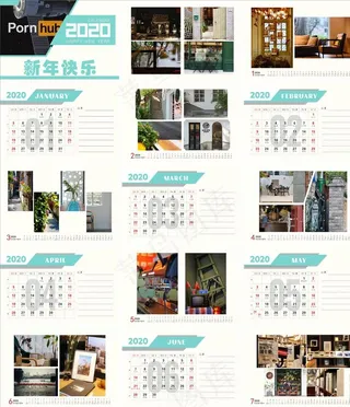 2020新台历图片