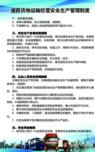 道路货物运输公司安全管理制度图片