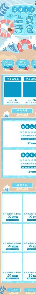 酷夏清仓蓝色海边沙滩图片psd模版下载