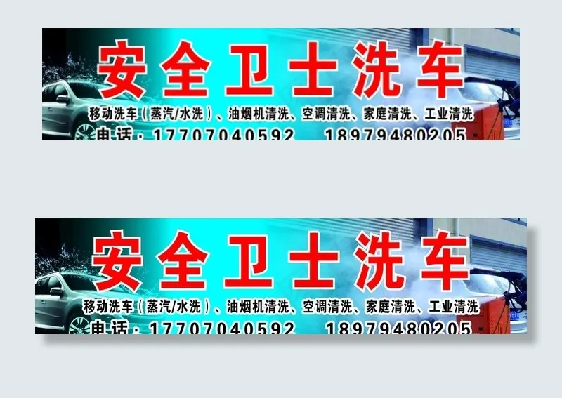 洗车招牌图片cdr矢量模版下载