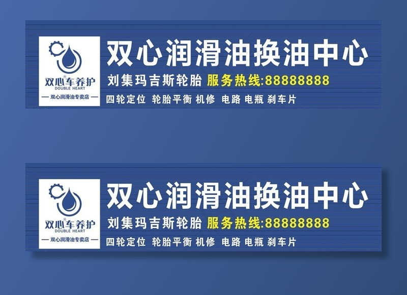 双心润滑油图片cdr矢量模版下载