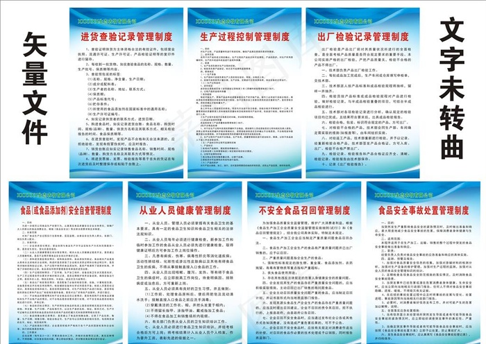 食品加工厂各项制度图片cdr矢量模版下载