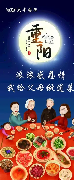 九九重阳节展架图片