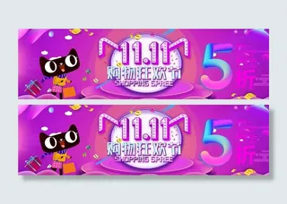 双11天猫狂欢购图片