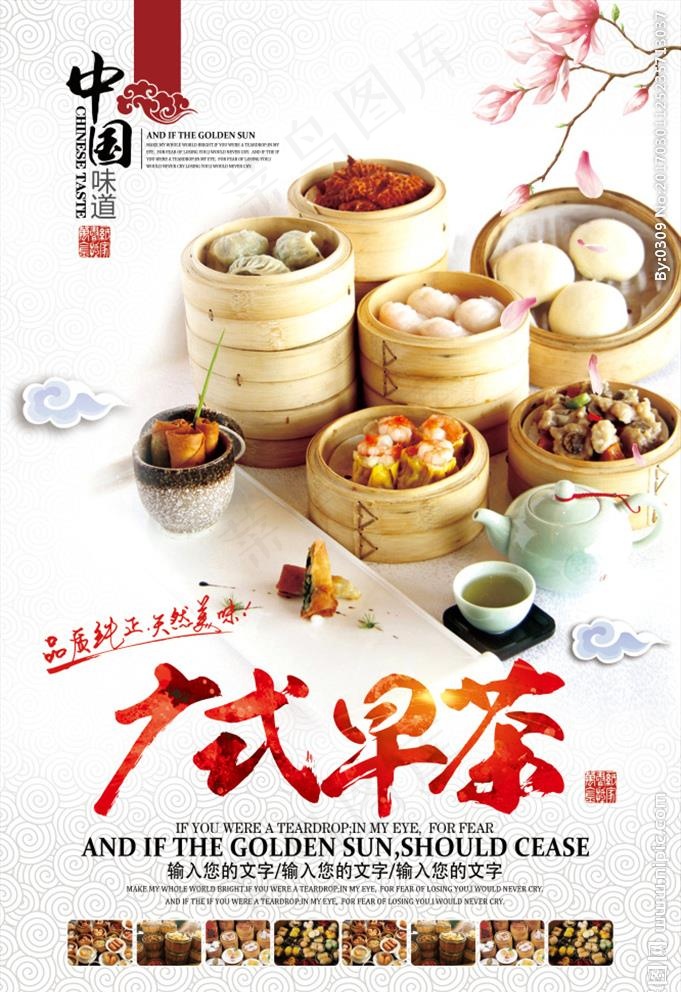 粤式早茶图片