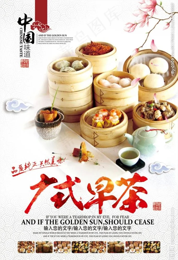 粤式早茶图片(3543X5315(DPI:150))psd模版下载