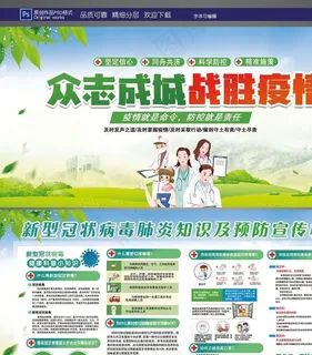 新冠肺炎 防控疫情图片