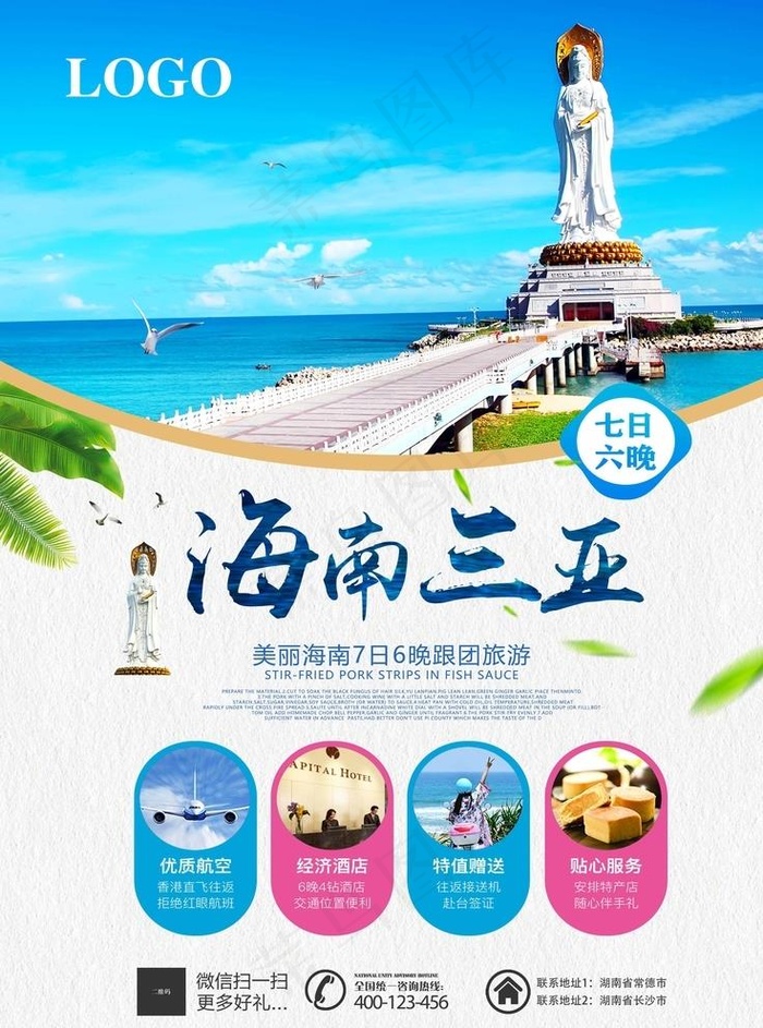 三亚旅游图片