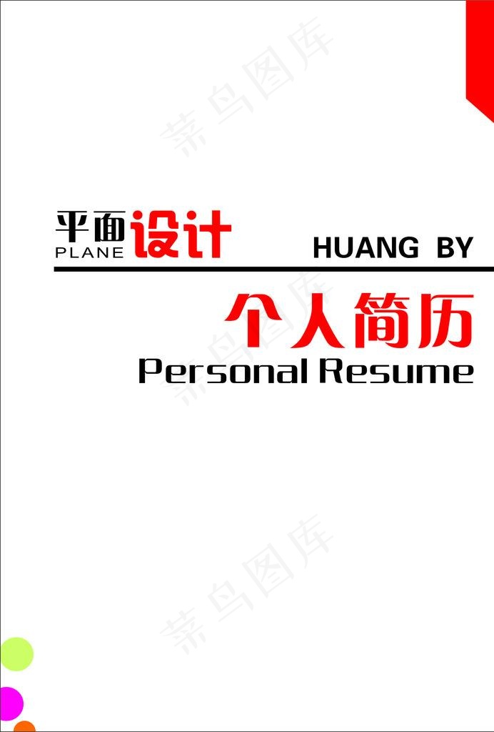 简历封面图片