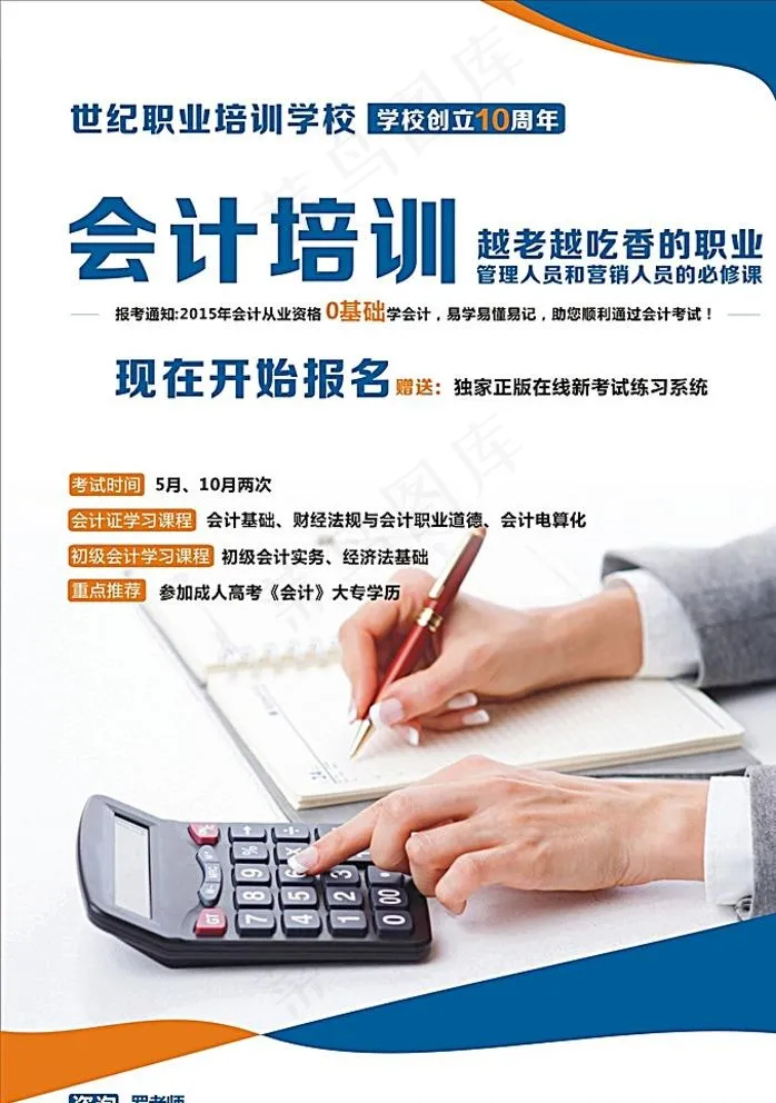 会计培训图片cdr矢量模版下载