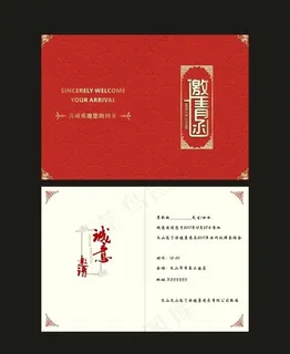 邀请函图片