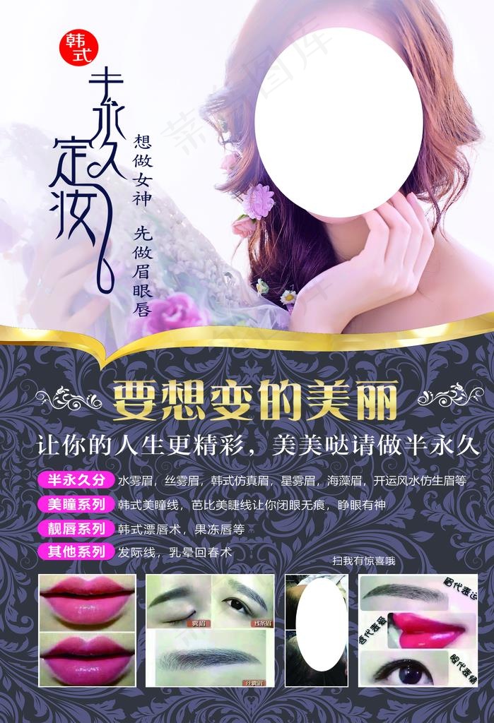 韩式半永久图片(2953X4134(DPI:150))psd模版下载