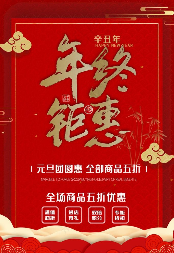 年终钜惠图片