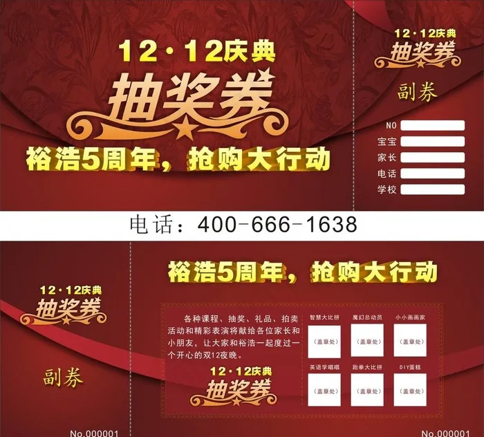 培训机构抽奖卷图片cdr矢量模版下载
