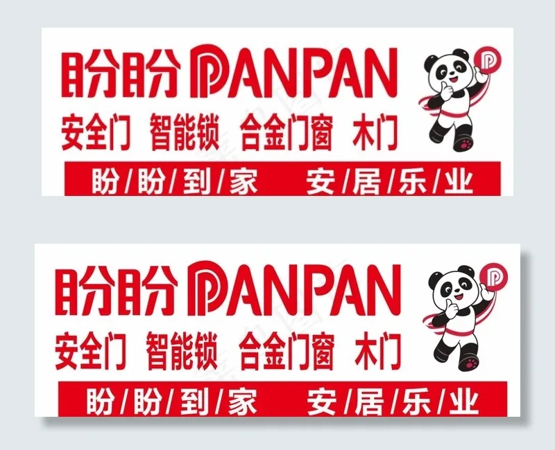 成都盼盼门业有限公司图片cdr矢量模版下载