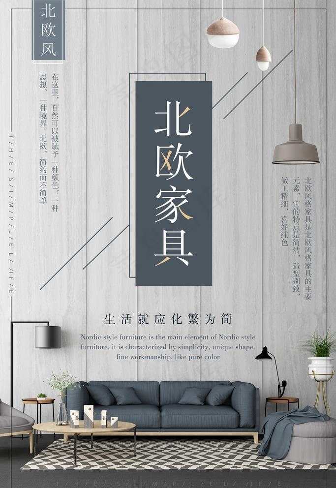 北欧家具图片(3543X5315(DPI:150))psd模版下载