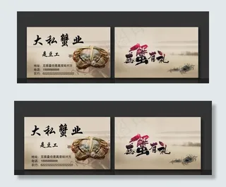 大闸蟹名片图片