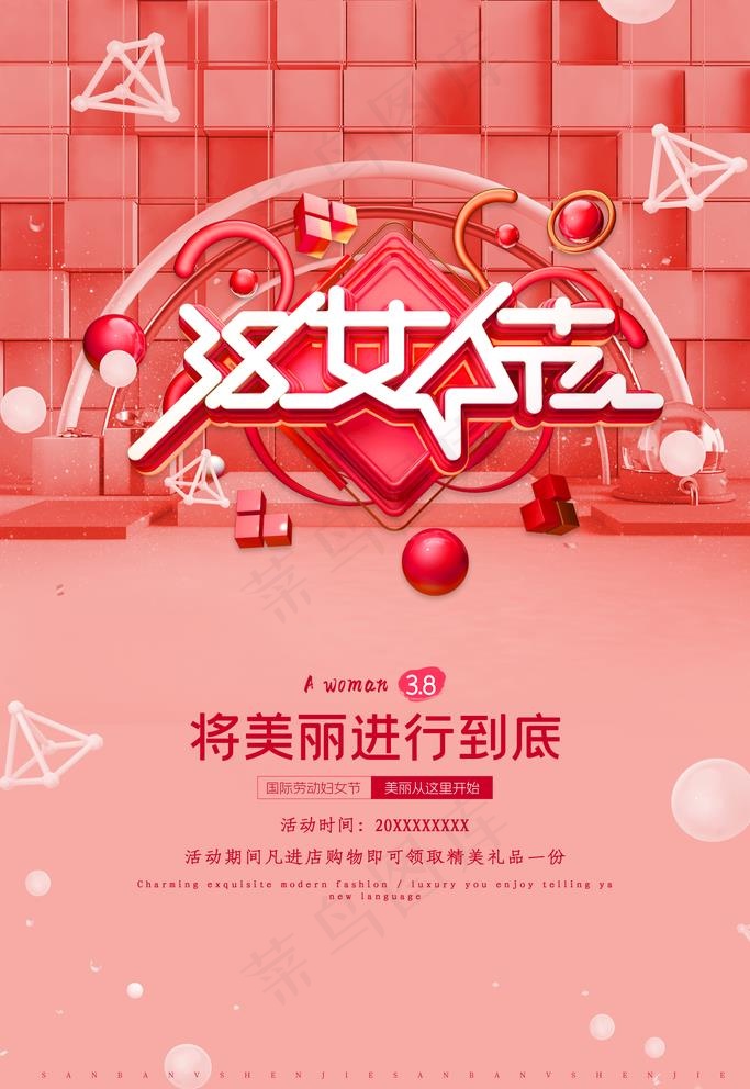 女神节图片(3543X5315(DPI:150))psd模版下载