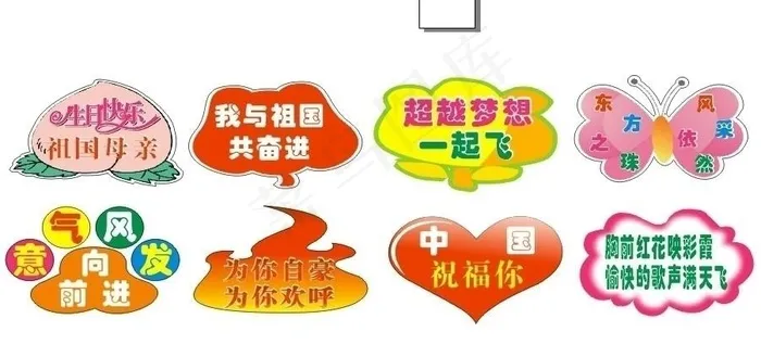 国庆素材形状图片cdr矢量模版下载
