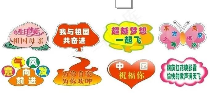国庆素材形状图片