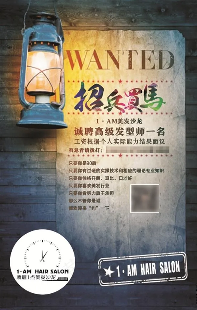 理发店复古招聘图片