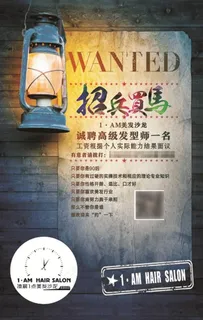 理发店复古招聘图片 理发店复古招聘图片