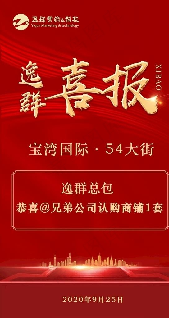 喜报图片psd模版下载