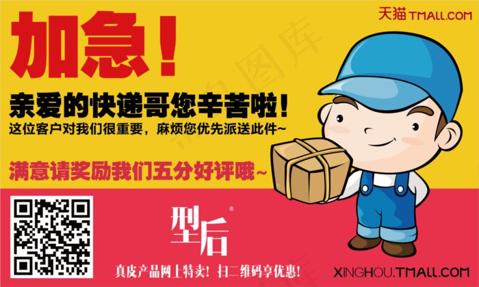 快递贴 加急 快递哥辛苦了图片ai矢量模版下载