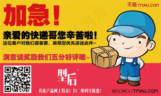 快递贴 加急 快递哥辛苦了图片